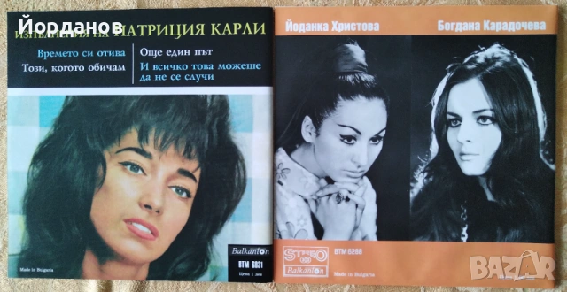 ПАТРИЦИЯ КАРЛИ - ВТМ 6031, Е. ХЪМПЪРДИНК, Й. ХРИСТОВА, Б. КАРАДОЧЕВА - ВТМ 6288, снимка 2 - Грамофонни плочи - 53976938