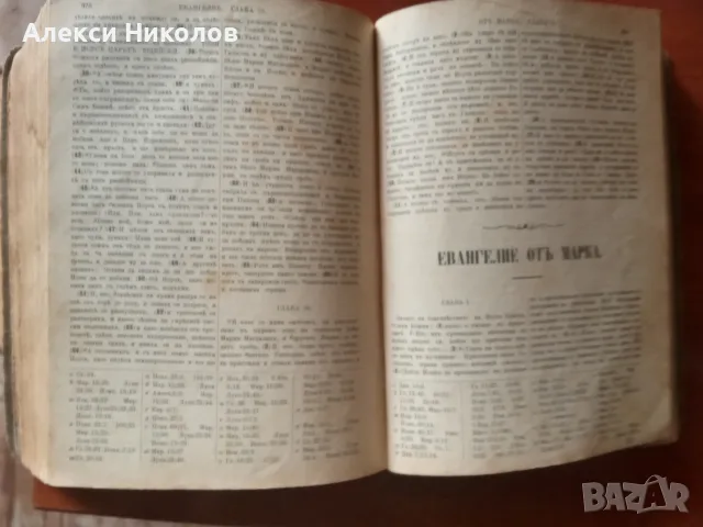 (06.09.25) Антикварна Библия (1912 г., Цариград) – Цариградско издание, редки издания, снимка 5 - Антикварни и старинни предмети - 55965822