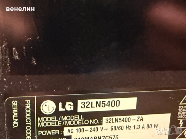 Телевизор 32" LG 32LN5400-ZA с 1 година гаранция, снимка 2 - Телевизори - 52054577