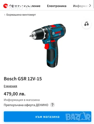 BOSCH GSR 12V-15 - Акумулаторен винтоверт 2x12V 2.0Ah, снимка 11 - Винтоверти - 48936306