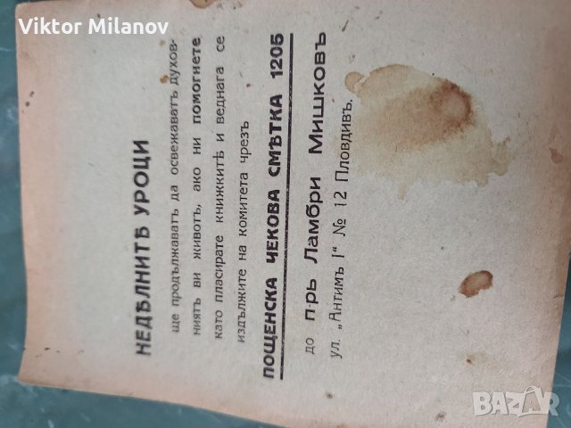 Стара църковна книжка, снимка 4 - Антикварни и старинни предмети - 37276522