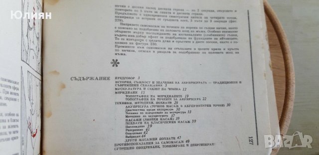 Самомасаж,услуги по самообразование и квалификация, снимка 3 - Специализирана литература - 31609261