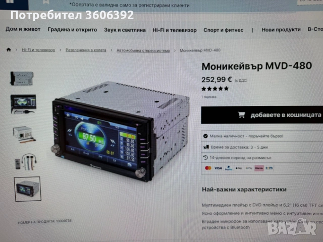 Чисто нова мултимедия, снимка 7 - Аксесоари и консумативи - 53137203