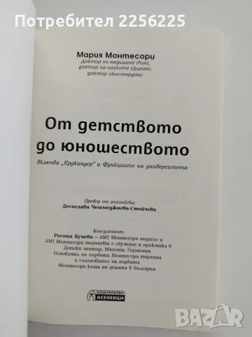 От детството до юношеството, снимка 5 - Специализирана литература - 56151701