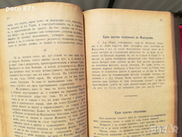 Списание "Лоза"1894г. книжка V и други библ.Стою Шишков, снимка 8 - Други - 30346344