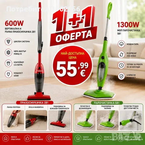 прахосмукачка + парочистачка