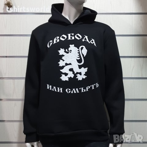 Нов мъжки национален суичър с дигитален печат Свобода или Смърт, България, снимка 5 - Суичъри - 30928406