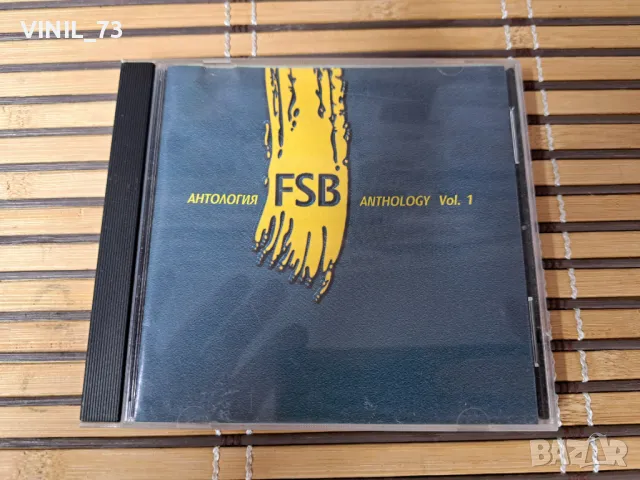  ФСБ – Антология Vol. 1