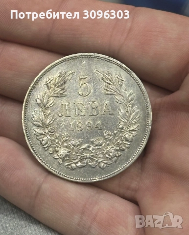 Изкупувам сребърни български монети , снимка 3 - Нумизматика и бонистика - 52672045