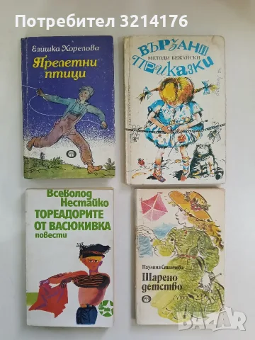 Шарено детство - Паулина Станчева
