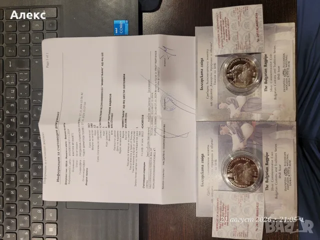 Монета Българската гайда , снимка 5 - Нумизматика и бонистика - 55965886