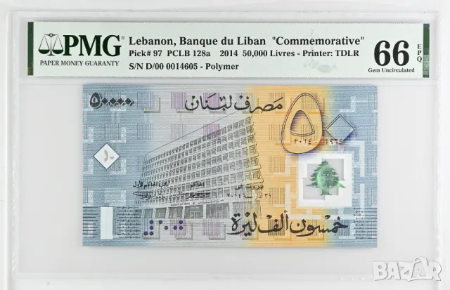 Ливан 50000 ливри 2014 година PMG 66