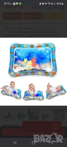 Бебешка водна гимнастика+подарък, снимка 1