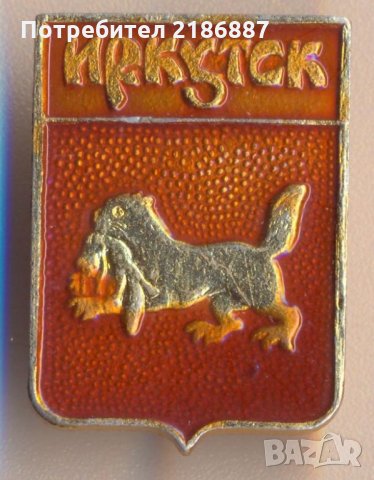 Значка СССР Иркутск, снимка 1