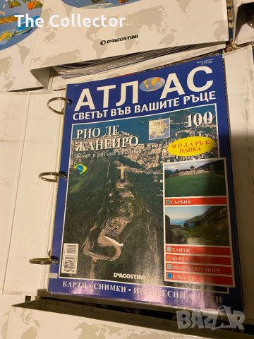 Атлас светът Deagostini - пълна колекция, снимка 7 - Енциклопедии, справочници - 31073117