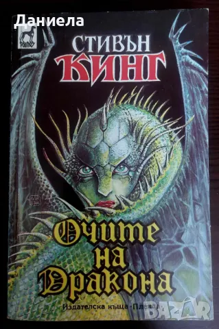 Книги на Стивън Кинг- I-ва част, снимка 8 - Художествена литература - 48743413