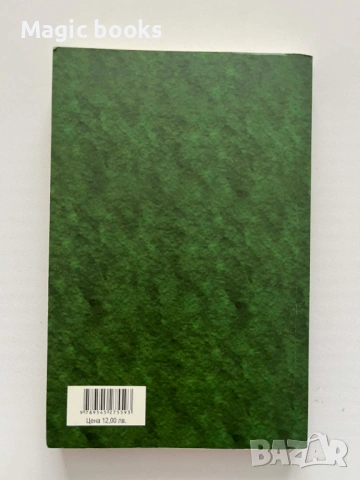 Спасителят в ръжта - Джеръм Селинджър, снимка 2 - Художествена литература - 54068101