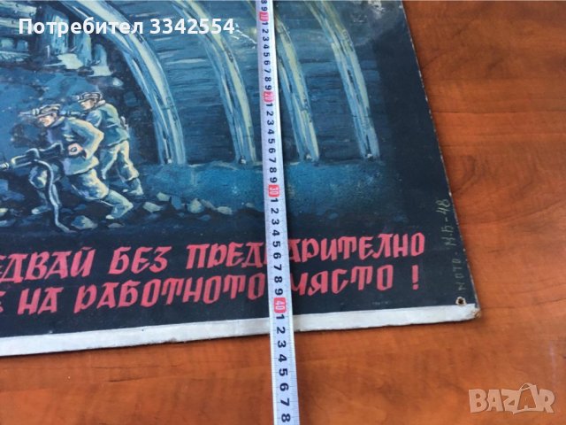 ТАБЕЛА ПРЕДУПРЕДИТЕЛНА ОТ СОЦА КАРТОН, снимка 3 - Други ценни предмети - 37743631