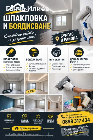 Вътрешни Ремонти