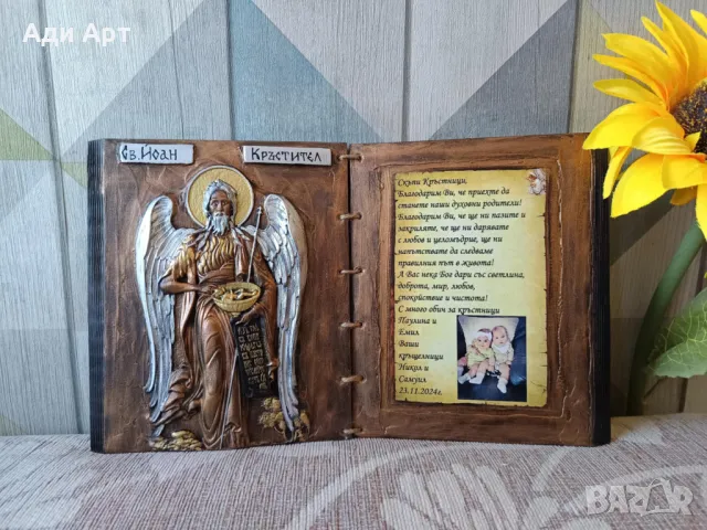 Подарък за кръстник Икона на св. Йоан Кръстител