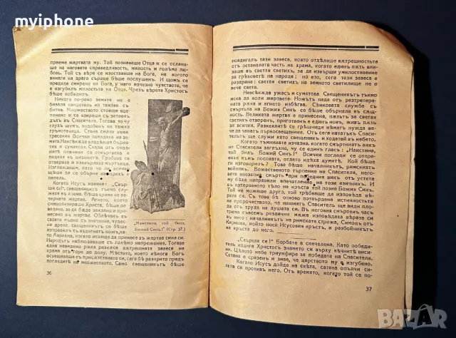 Стара Книга Страдания Христови за Човечеството, снимка 5 - Антикварни и старинни предмети - 49529052