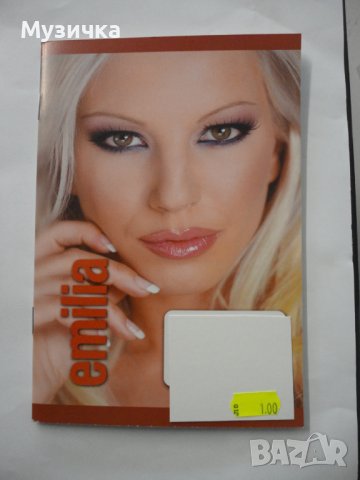 Тетрадка Емилия