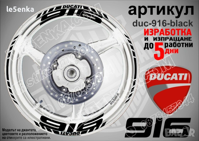 Ducati 916 кантове + надписи за джанти , снимка 2 - Аксесоари и консумативи - 52033365