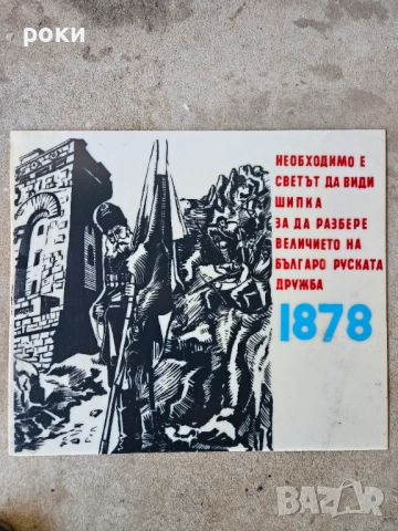 Социалистически табели, снимка 6 - Антикварни и старинни предмети - 54246136
