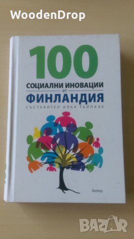 Илка Тайпале - 100 социални иновации от Финландия, снимка 1 - Други - 32015764