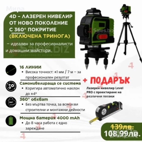 Лазерен нивелир с тринога + 🎁подарък малък нивелир🎁 