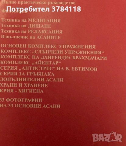 Сидхана - Йога Всеки Ден - Махатма Кумари Девараджа, снимка 2 - Специализирана литература - 52143912
