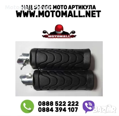 Степенки за мотор задни мото универсални черни сини червени гумирани