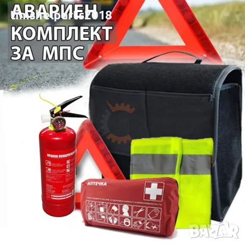 Авариен Комплект за Кола 4 в 1 в Мокетен Органайзер – Аптечка, Пожарогасител, Триъгълник и Жилетка