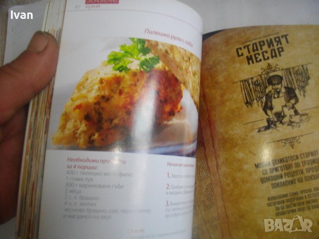 Рецептурник от Бон Апети-"70 Икономични Рецепти"-Гланц 144 стр, снимка 18 - Специализирана литература - 39938925