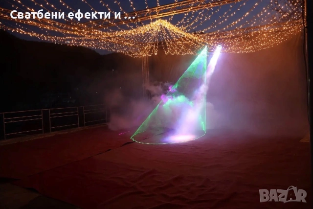 Професионални ефекти: пушек, сцена, лазери и осветление , снимка 2 - Други - 54318433