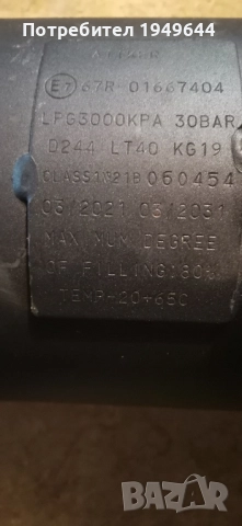 Газова бутилка за автомобил