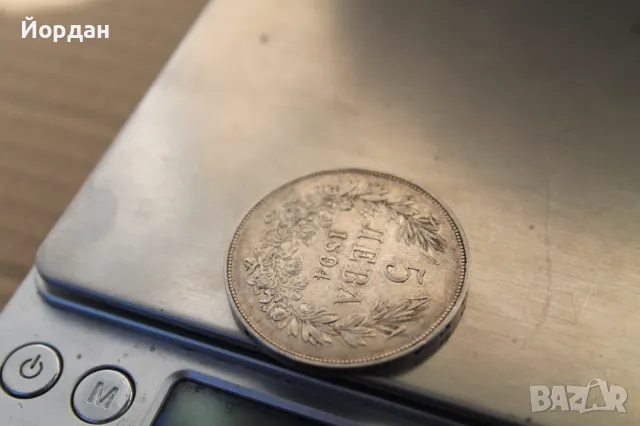''5 лева'' 1895-та година *НЕПОЧИСТВАНИ*, снимка 12 - Нумизматика и бонистика - 47726292