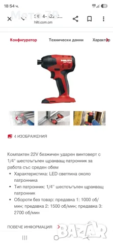 Hilti SID 4-A22 Ударен винтовер (Импакт), снимка 9 - Други инструменти - 55848409