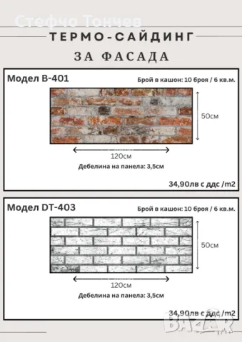 Термосайдинг. Декоративни стенни панели. Отлични качество и цена., снимка 5 - Строителни материали - 44130521