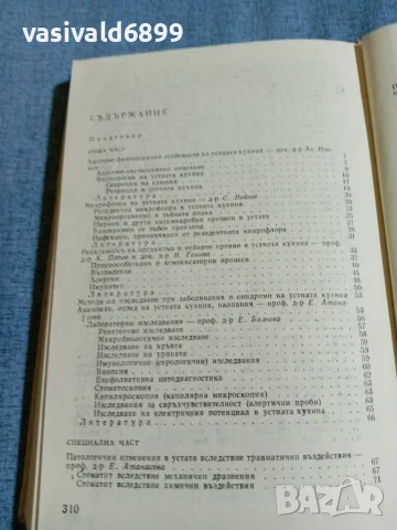 "Орални синдроми и болести", снимка 6 - Специализирана литература - 56330905