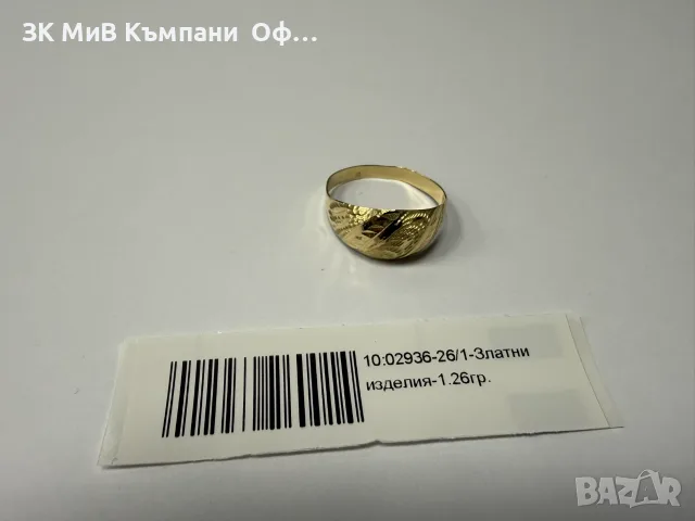 Златен дамски пръстен - 1.26гр. - 14к.