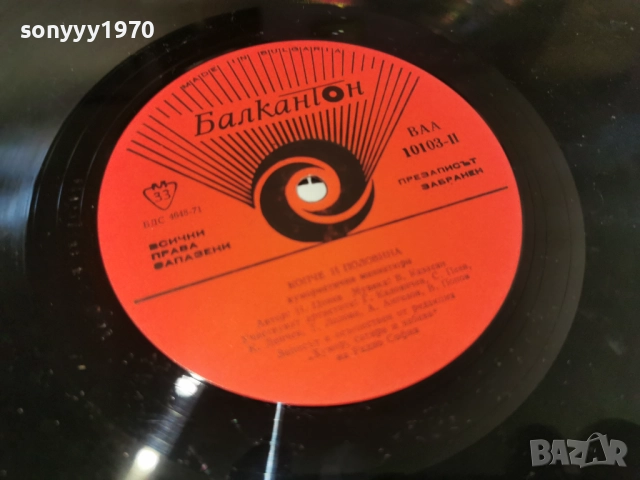 КОПЧЕ И ПОЛОВИНА 2812251630, снимка 12 - Грамофонни плочи - 52920742