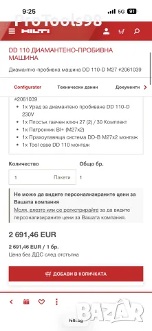 Hilti DD 110-D Диамантно-пробивна машина, снимка 10 - Диамантени и режещи инструменти - 56040229