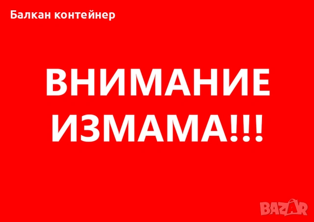 контейнер, жилищни контейнери, резервоари