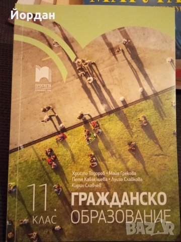 Учебници за 10, 11 и 12 клас , снимка 2 - Учебници, учебни тетрадки - 38043192