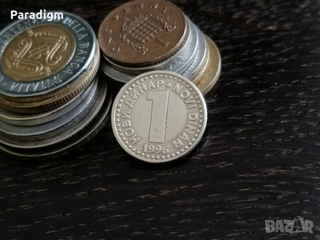 Монета - Югославия - 1 динар | 1996г.