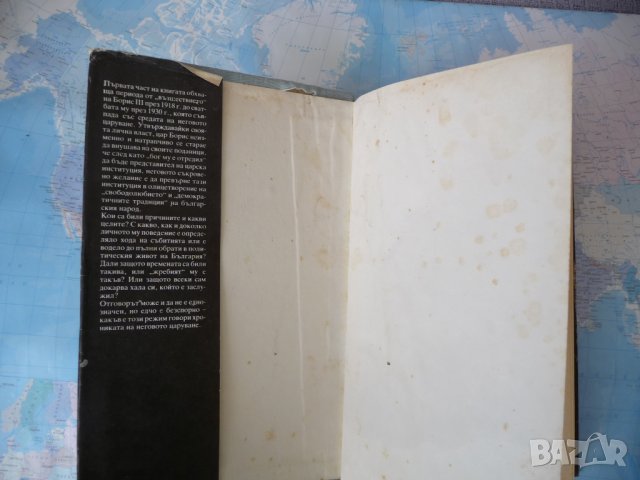 Хроника на едно царуване - Иван Йовков цар Борис III трети  , снимка 2 - Българска литература - 34308339