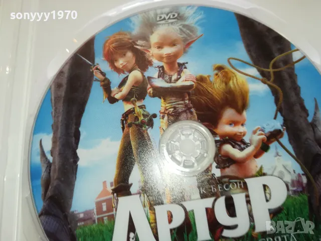 АРТУР ДВД-КАТО НОВ 2502251550, снимка 8 - DVD филми - 49272075