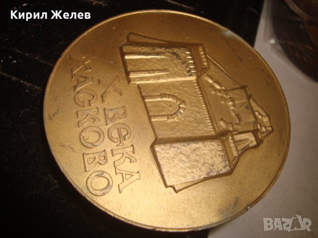 10 ВЕКА ХАСКОВО 1000 ГОДИНИ ХАСКОВО МАСИВЕН ЮБИЛЕЕН ПЛАКЕТ БРОНЗ 6064, снимка 3 - Колекции - 30890586