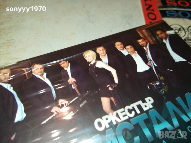 оркестър КРИСТАЛИ CD 0412251304, снимка 18 - CD дискове - 52649858